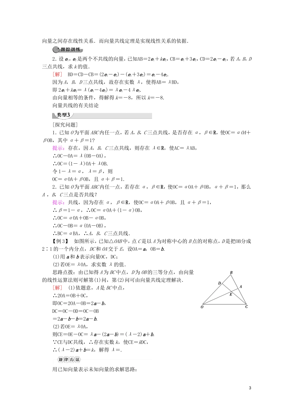 高中数学 第2章 平面向量 2.2.3 向量的数乘讲义 苏教版必修4-苏教版高一必修4数学教案_第3页