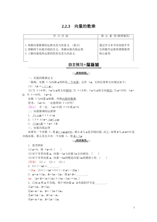 高中数学 第2章 平面向量 2.2.3 向量的数乘讲义 苏教版必修4-苏教版高一必修4数学教案