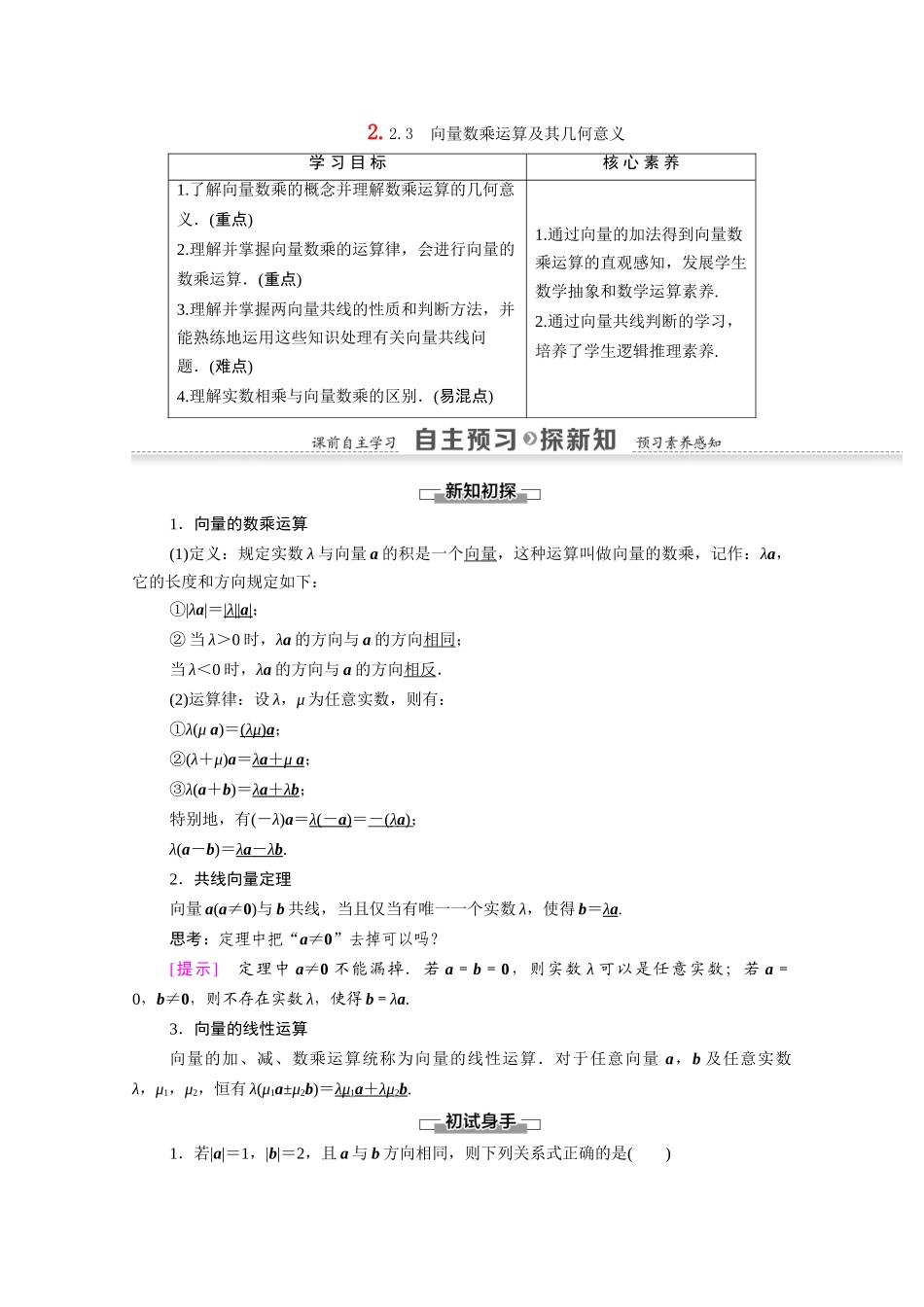 高中数学 第2章 平面向量 2.2.3 向量数乘运算及其几何意义（教师用书）教案 新人教A版必修4-新人教A版高一必修4数学教案_第1页