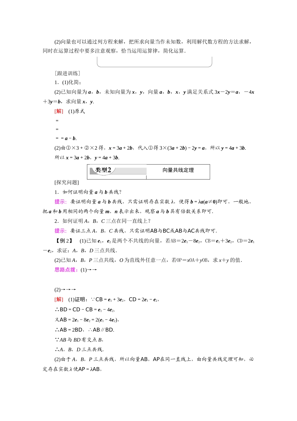 高中数学 第2章 平面向量 2.2.3 向量数乘运算及其几何意义（教师用书）教案 新人教A版必修4-新人教A版高一必修4数学教案_第3页