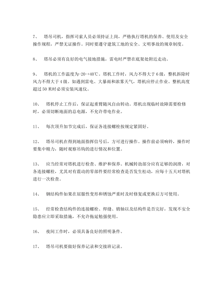 建筑工程塔吊防碰撞安全措施_第2页