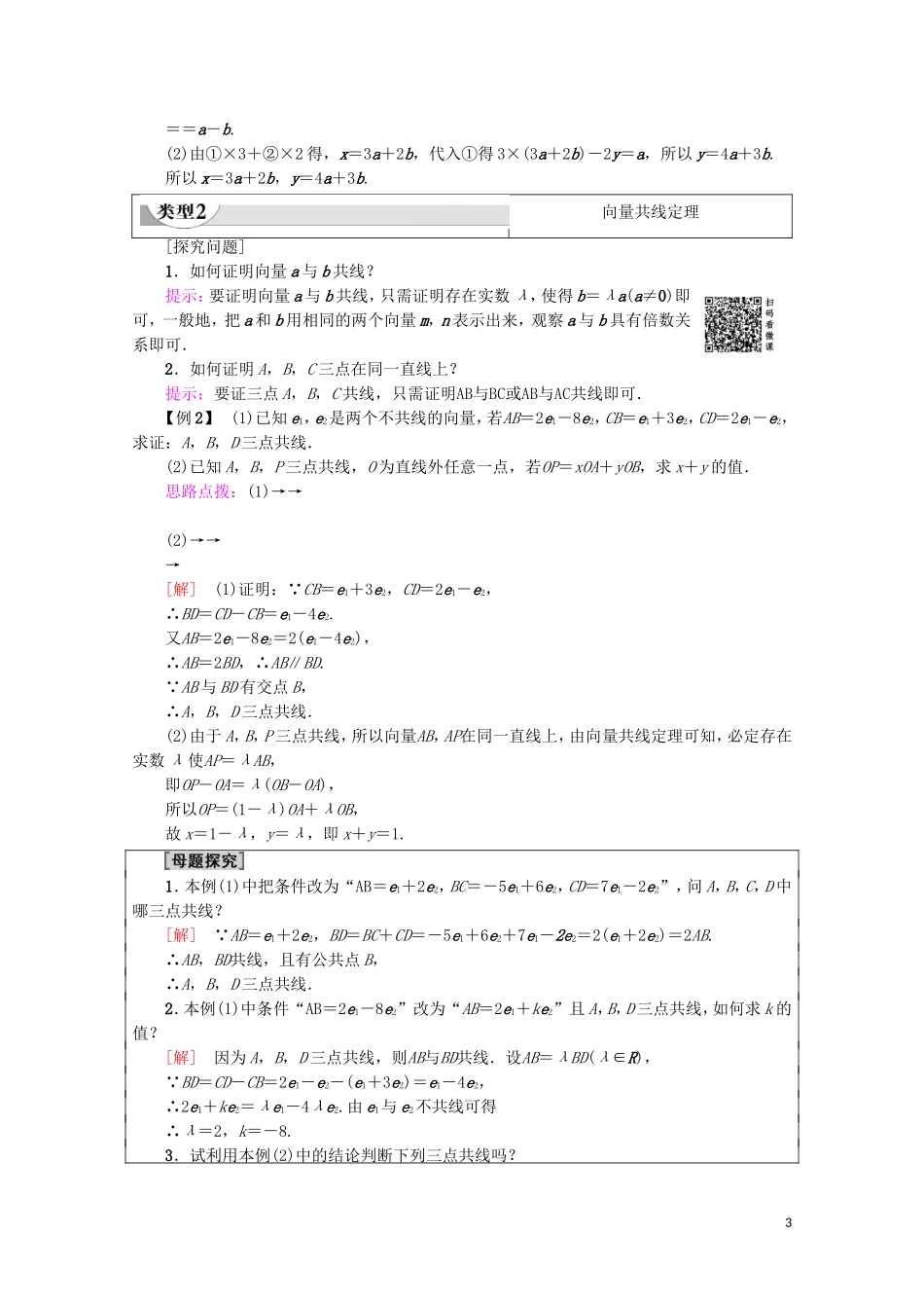 高中数学 第2章 平面向量 2.2.3 向量数乘运算及其几何意义教案（含解析）新人教A版必修4-新人教A版高一必修4数学教案_第3页