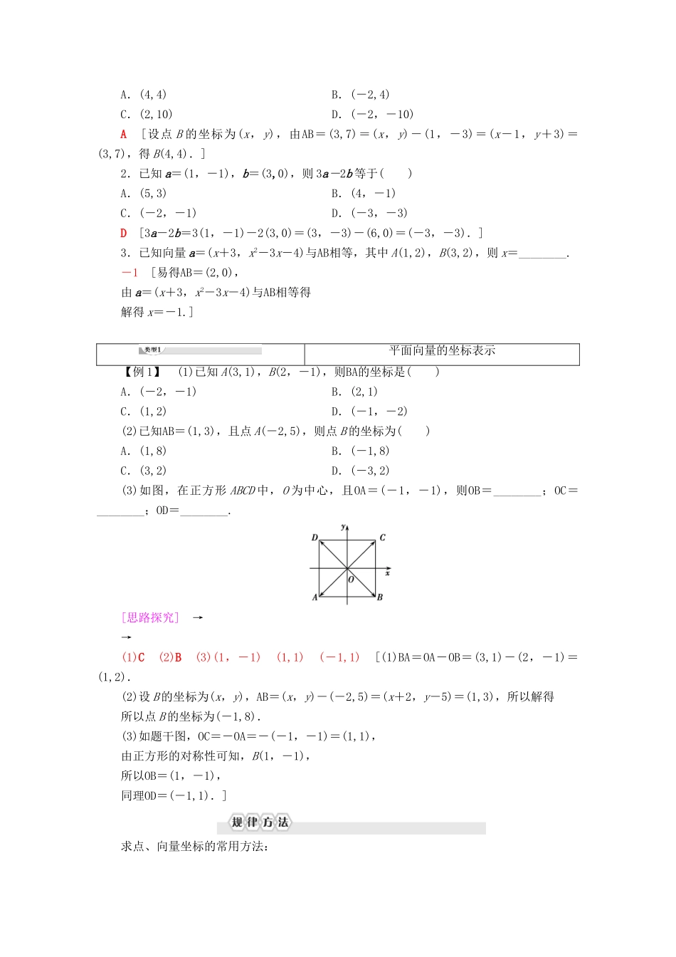 高中数学 第2章 平面向量 2.2.2 向量的正交分解与向量的直角坐标运算教案（含解析）新人教B版必修4-新人教B版高一必修4数学教案_第2页