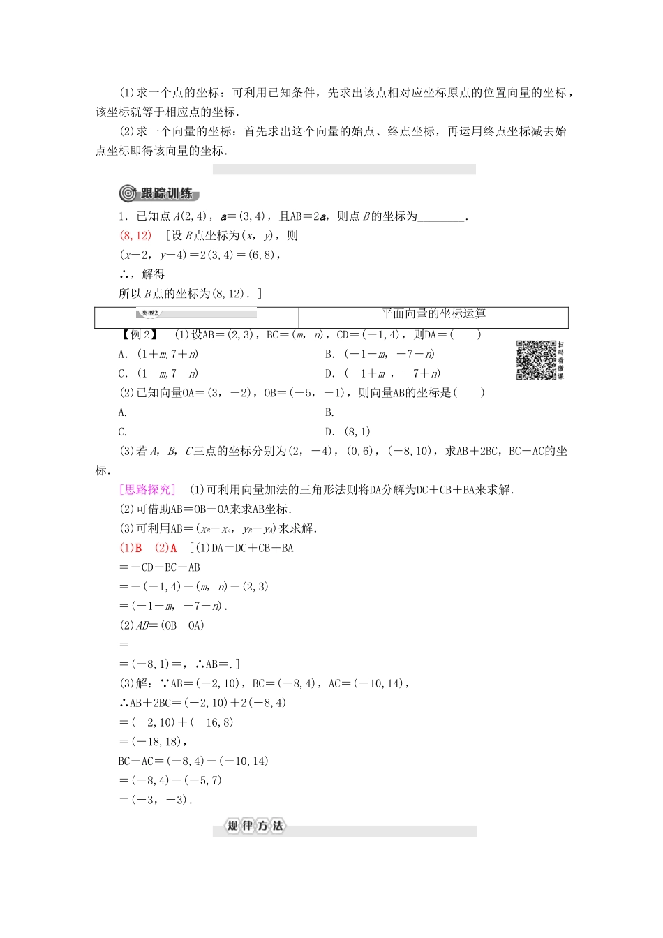 高中数学 第2章 平面向量 2.2.2 向量的正交分解与向量的直角坐标运算教案（含解析）新人教B版必修4-新人教B版高一必修4数学教案_第3页