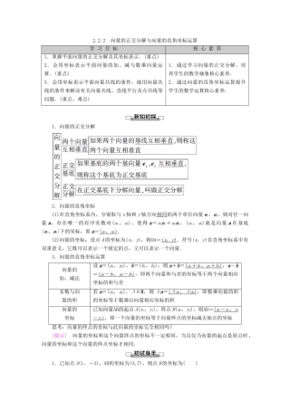 高中数学 第2章 平面向量 2.2.2 向量的正交分解与向量的直角坐标运算教案（含解析）新人教B版必修4-新人教B版高一必修4数学教案