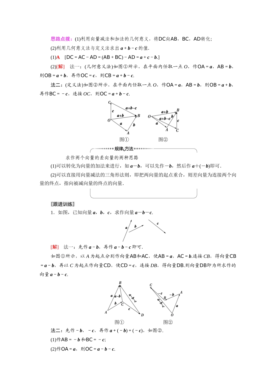 高中数学 第2章 平面向量 2.2.2 向量减法运算及其几何意义（教师用书）教案 新人教A版必修4-新人教A版高一必修4数学教案_第3页