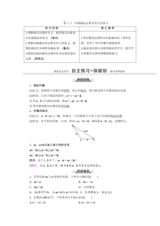 高中数学 第2章 平面向量 2.2.2 向量减法运算及其几何意义（教师用书）教案 新人教A版必修4-新人教A版高一必修4数学教案