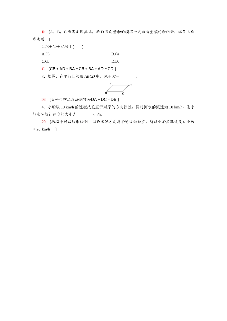 高中数学 第2章 平面向量 2.2.1 向量加法运算及其几何意义（教师用书）教案 新人教A版必修4-新人教A版高一必修4数学教案_第2页