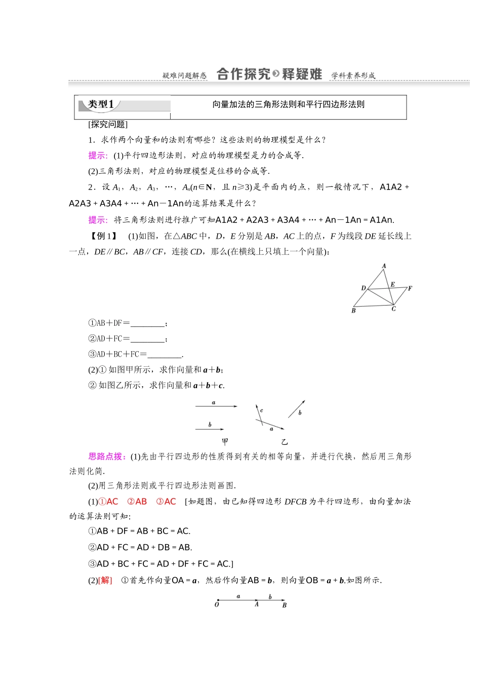 高中数学 第2章 平面向量 2.2.1 向量加法运算及其几何意义（教师用书）教案 新人教A版必修4-新人教A版高一必修4数学教案_第3页