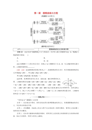 高中数学 第2章 圆锥曲线与方程阶段综合提升 第1课 圆锥曲线与方程（教师用书）教案 新人教A版选修1-1-新人教A版高二选修1-1数学教案