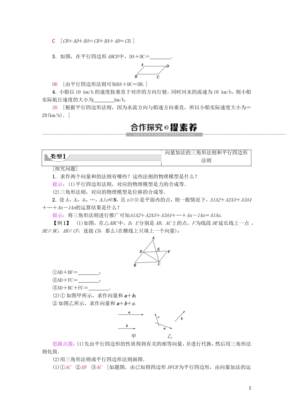 高中数学 第2章 平面向量 2.2.1 向量加法运算及其几何意义教案（含解析）新人教A版必修4-新人教A版高一必修4数学教案_第2页