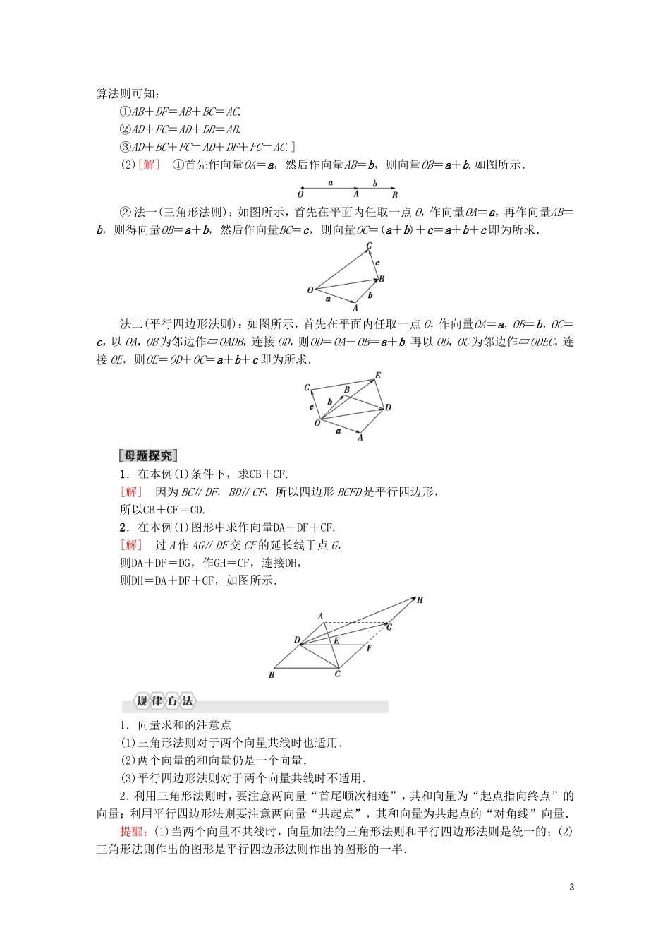 高中数学 第2章 平面向量 2.2.1 向量加法运算及其几何意义教案（含解析）新人教A版必修4-新人教A版高一必修4数学教案_第3页