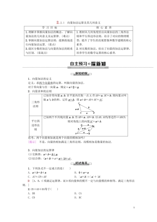 高中数学 第2章 平面向量 2.2.1 向量加法运算及其几何意义教案（含解析）新人教A版必修4-新人教A版高一必修4数学教案