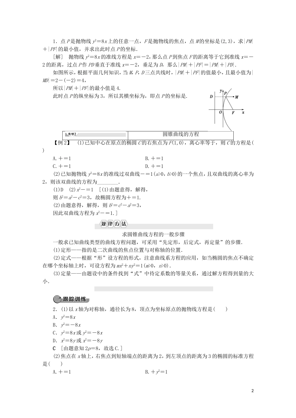 高中数学 第2章 圆锥曲线与方程章末复习课讲义 苏教版选修2-1-苏教版高二选修2-1数学教案_第2页