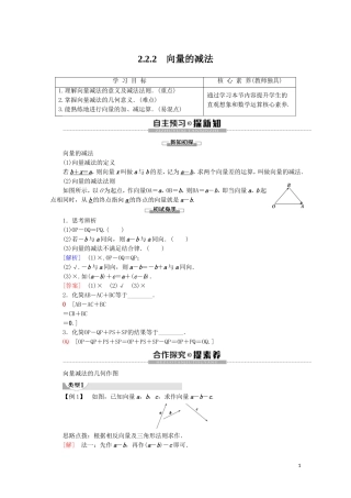 高中数学 第2章 平面向量 2.2.2 向量的减法讲义 苏教版必修4-苏教版高一必修4数学教案