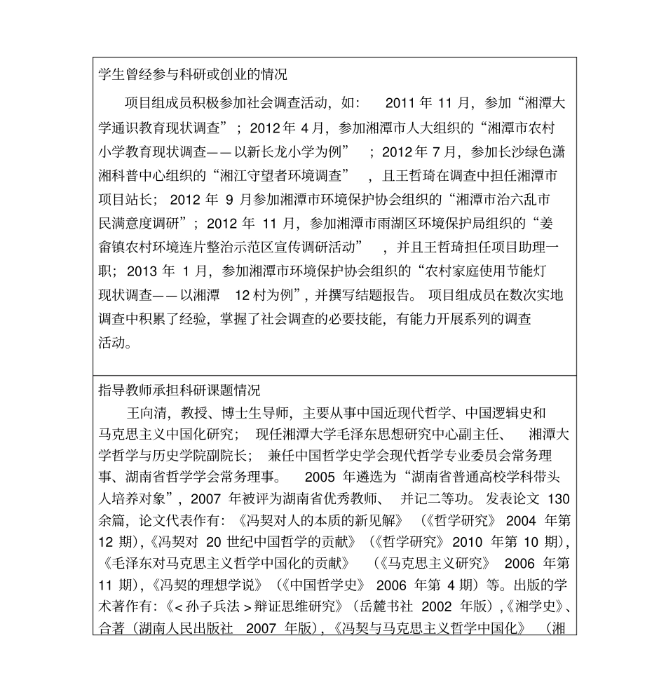 2013sj2哲学与历史学院-汪蕙-老年失独者生活现状调研——以湘潭剖析_第2页