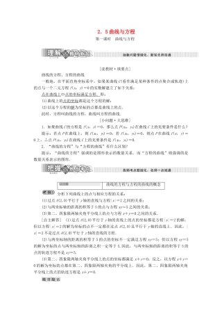 高中数学 第2章 圆锥曲线与方程 2.5 曲线与方程讲义（含解析）湘教版选修2-1-湘教版高二选修2-1数学教案