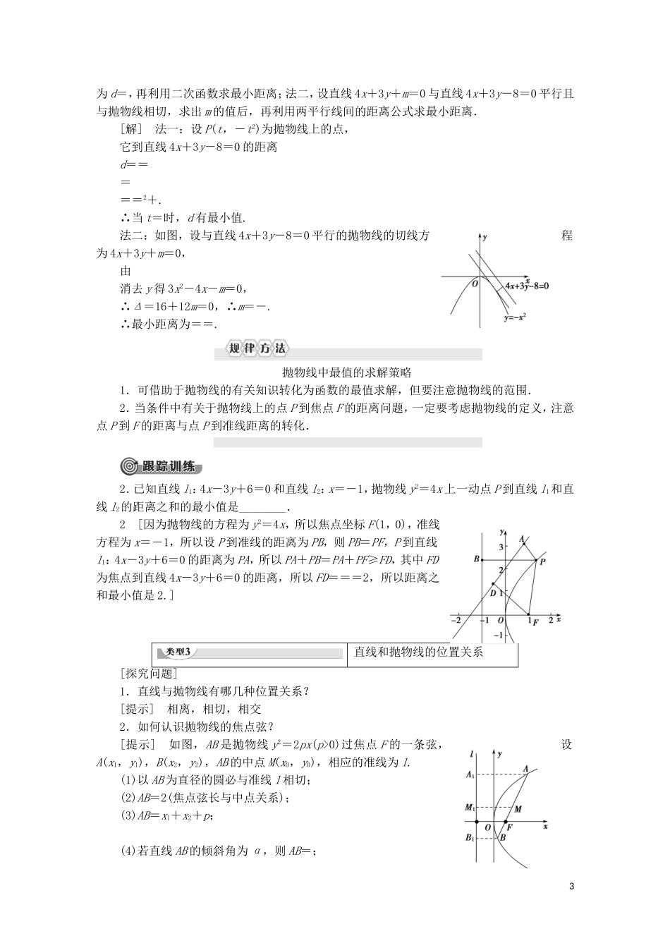 高中数学 第2章 圆锥曲线与方程 2.4.2 抛物线的几何性质讲义 苏教版选修2-1-苏教版高二选修2-1数学教案_第3页