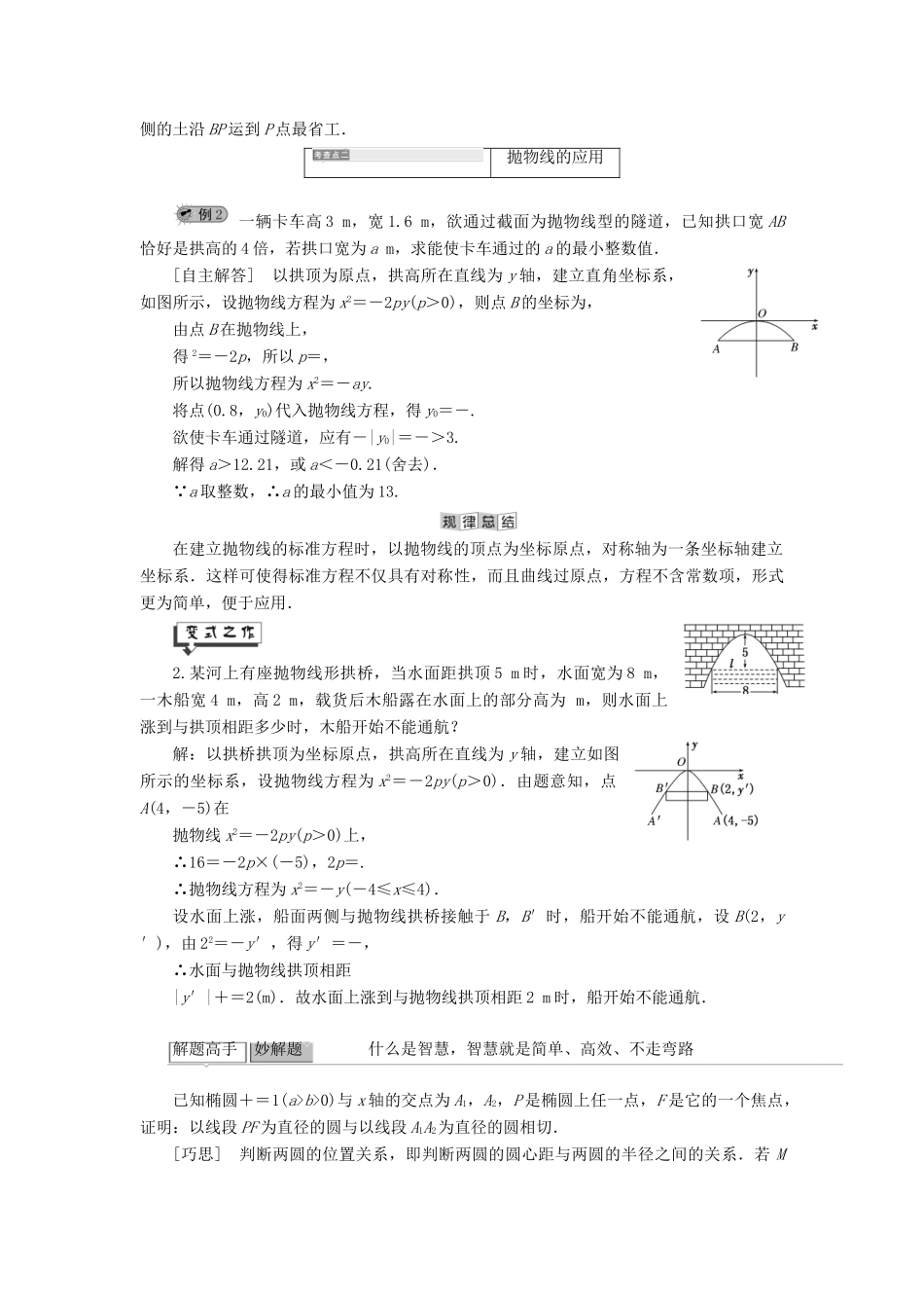 高中数学 第2章 圆锥曲线与方程 2.4 圆锥曲线的应用讲义（含解析）湘教版选修2-1-湘教版高二选修2-1数学教案_第2页