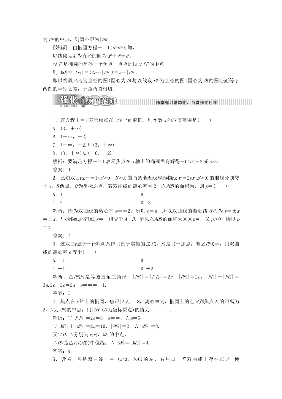 高中数学 第2章 圆锥曲线与方程 2.4 圆锥曲线的应用讲义（含解析）湘教版选修2-1-湘教版高二选修2-1数学教案_第3页