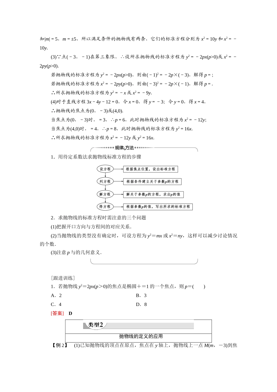 高中数学 第2章 圆锥曲线与方程 2.4.1 抛物线及其标准方程（教学用书）教案 新人教A版选修2-1-新人教A版高二选修2-1数学教案_第3页