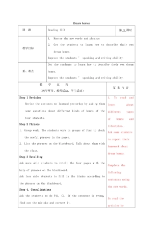 春七年级英语下册 Unit 1 Dream homes Reading(II)教案 （新版）牛津版-（新版）牛津版初中七年级下册英语教案