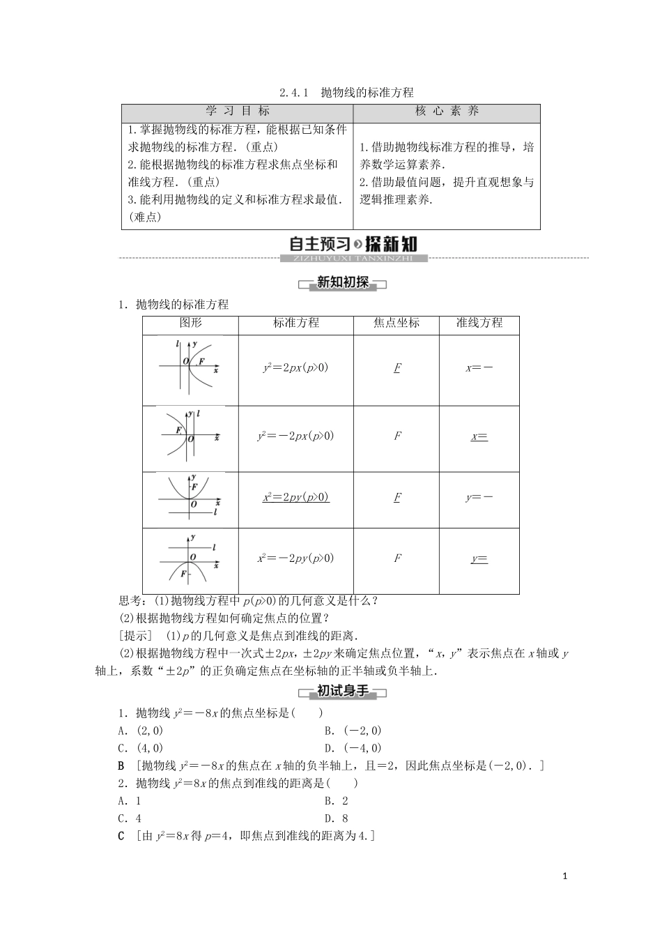 高中数学 第2章 圆锥曲线与方程 2.4.1 抛物线的标准方程讲义 苏教版选修2-1-苏教版高二选修2-1数学教案_第1页