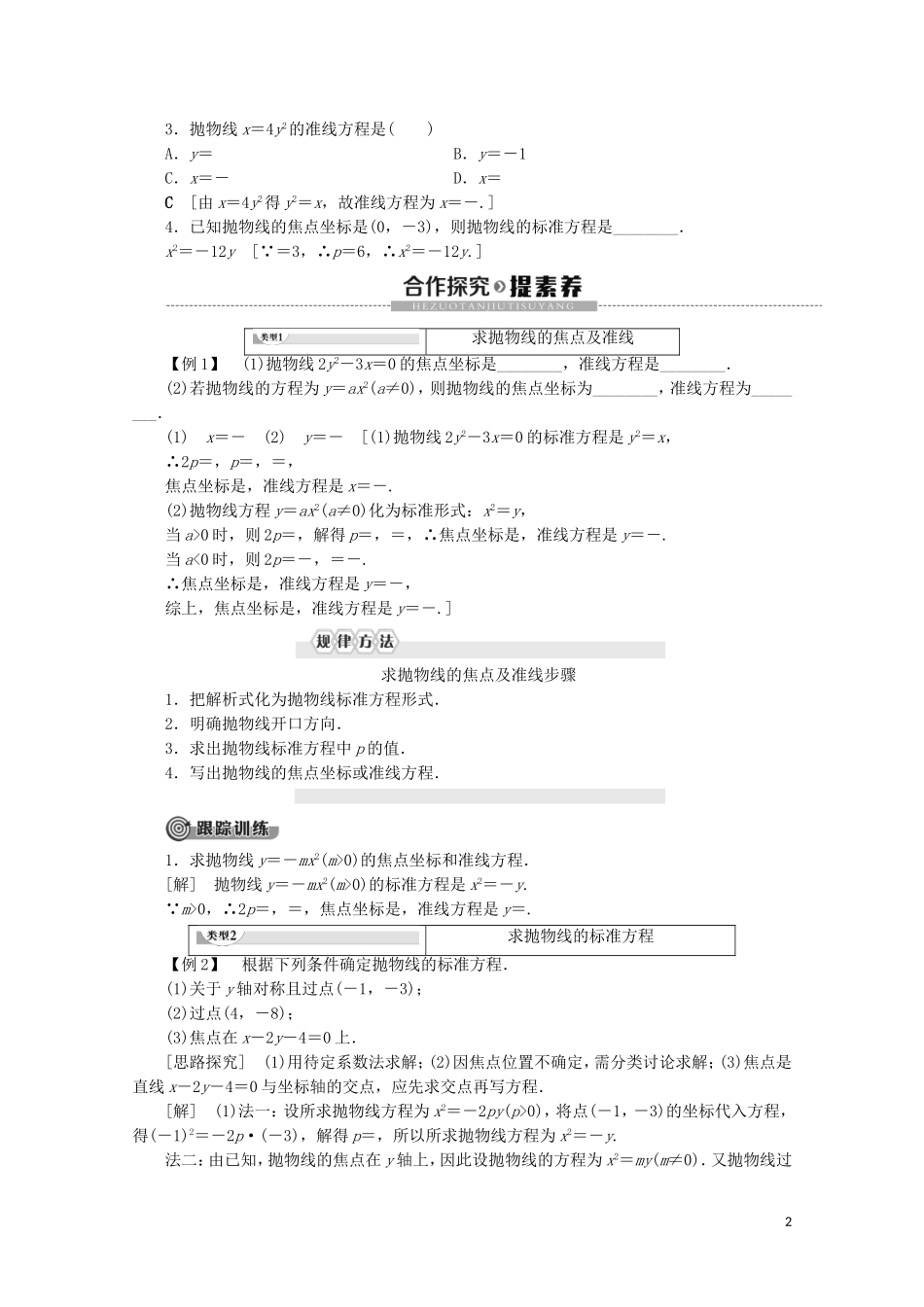 高中数学 第2章 圆锥曲线与方程 2.4.1 抛物线的标准方程讲义 苏教版选修2-1-苏教版高二选修2-1数学教案_第2页