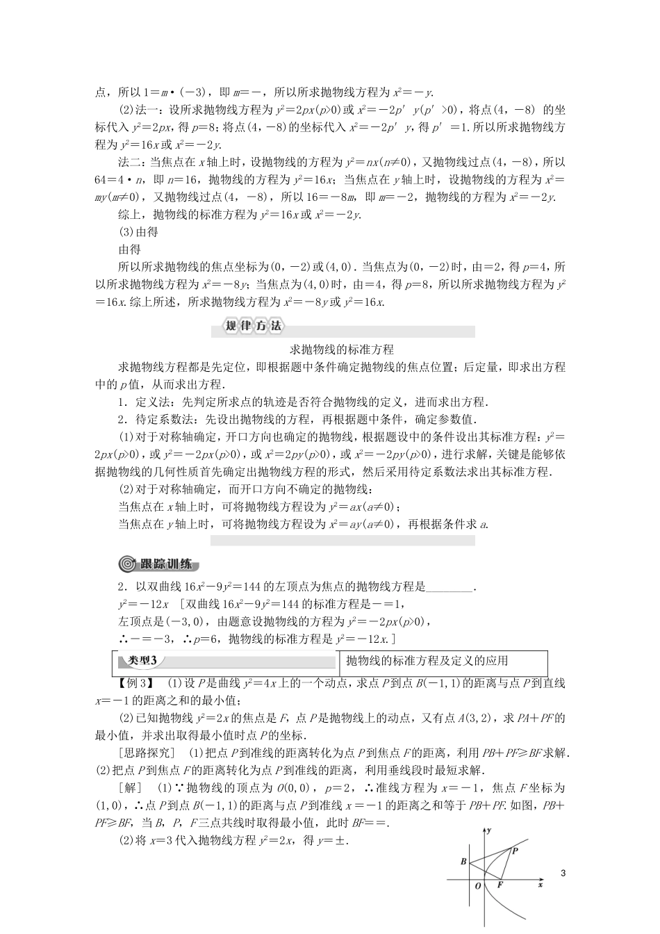 高中数学 第2章 圆锥曲线与方程 2.4.1 抛物线的标准方程讲义 苏教版选修2-1-苏教版高二选修2-1数学教案_第3页