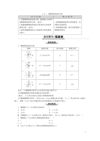 高中数学 第2章 圆锥曲线与方程 2.4.1 抛物线的标准方程讲义 苏教版选修2-1-苏教版高二选修2-1数学教案