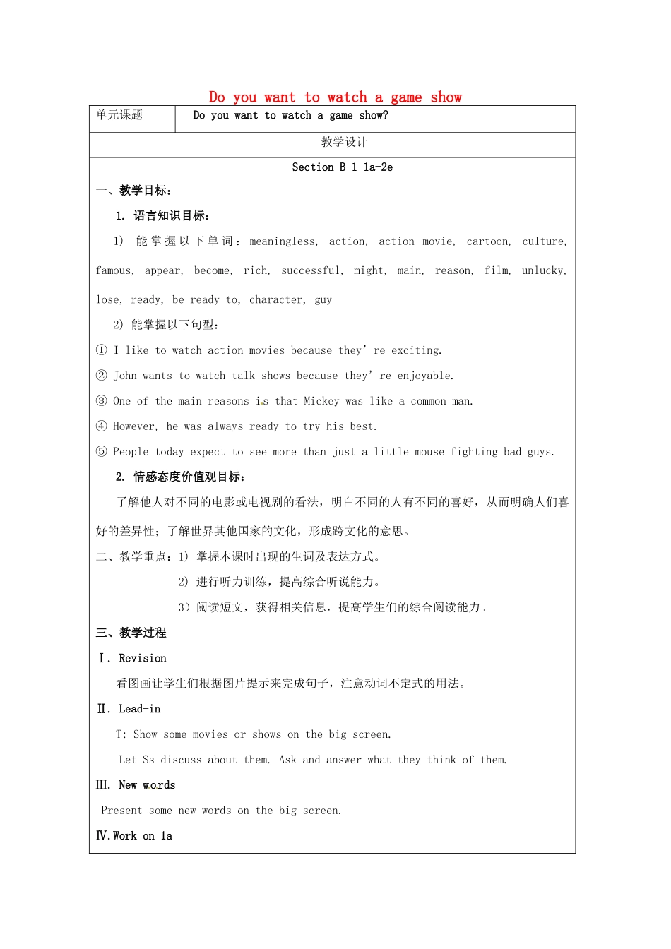 春七年级英语下册 Unit 1 Do you want to watch a game show Section B（1a-2e）教案 鲁教版五四制-鲁教版五四制初中七年级下册英语教案_第1页