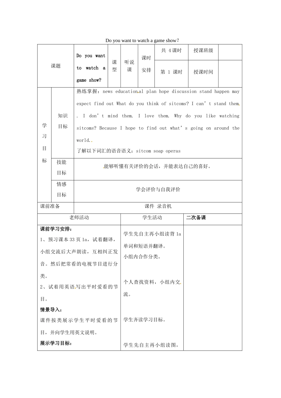 春七年级英语下册 Unit 1 Do you want to watch a game show Section A（1a-2d）教案 鲁教版五四制-鲁教版五四制初中七年级下册英语教案_第1页