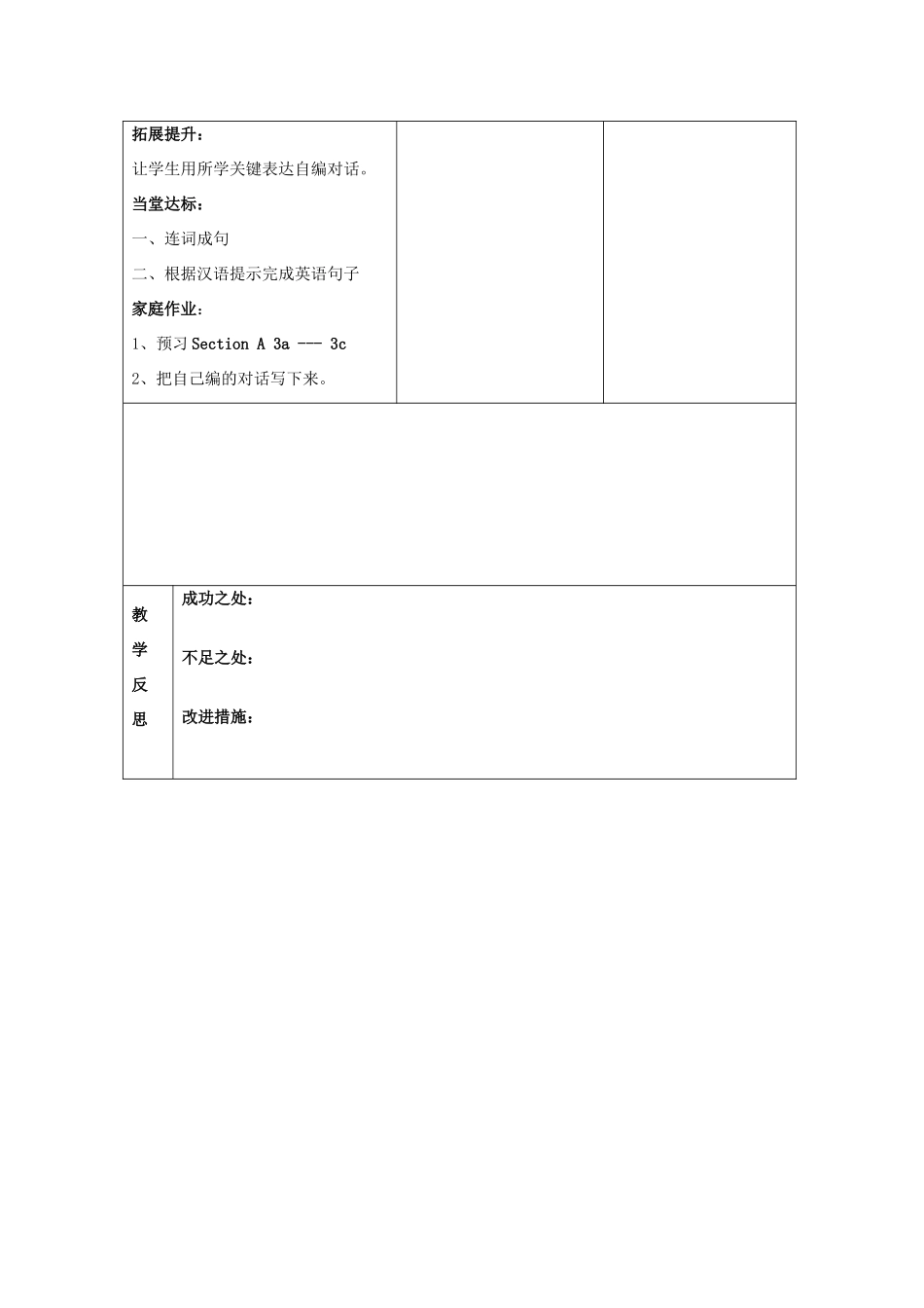 春七年级英语下册 Unit 1 Do you want to watch a game show Section A（1a-2d）教案 鲁教版五四制-鲁教版五四制初中七年级下册英语教案_第3页