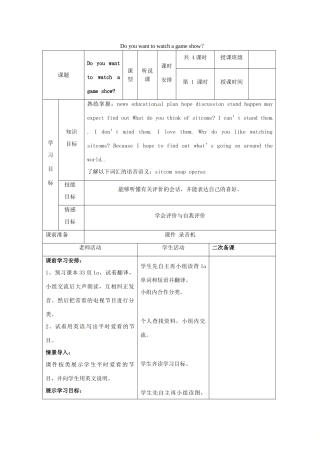 春七年级英语下册 Unit 1 Do you want to watch a game show Section A（1a-2d）教案 鲁教版五四制-鲁教版五四制初中七年级下册英语教案