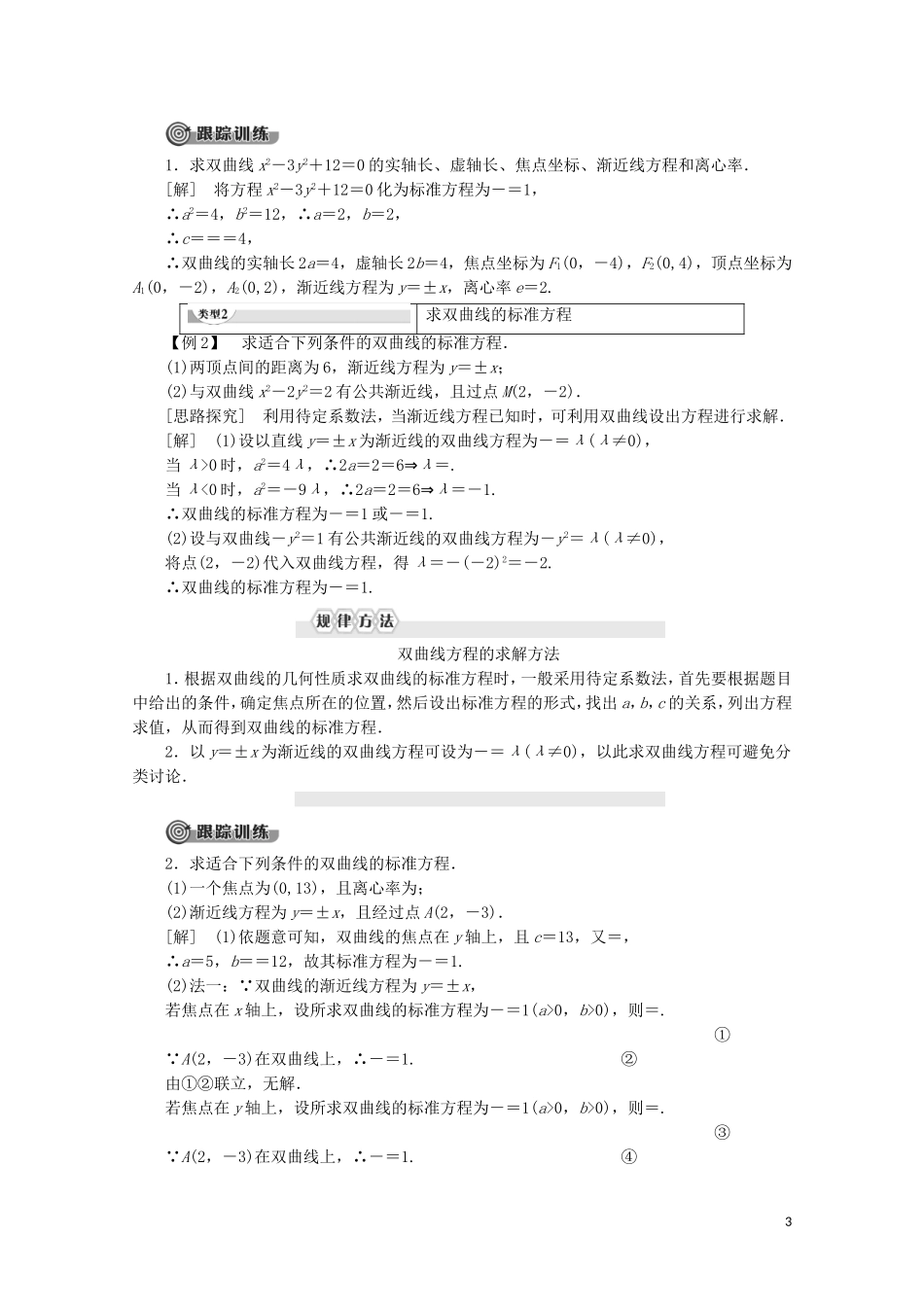 高中数学 第2章 圆锥曲线与方程 2.3.2 双曲线的几何性质讲义 苏教版选修2-1-苏教版高二选修2-1数学教案_第3页