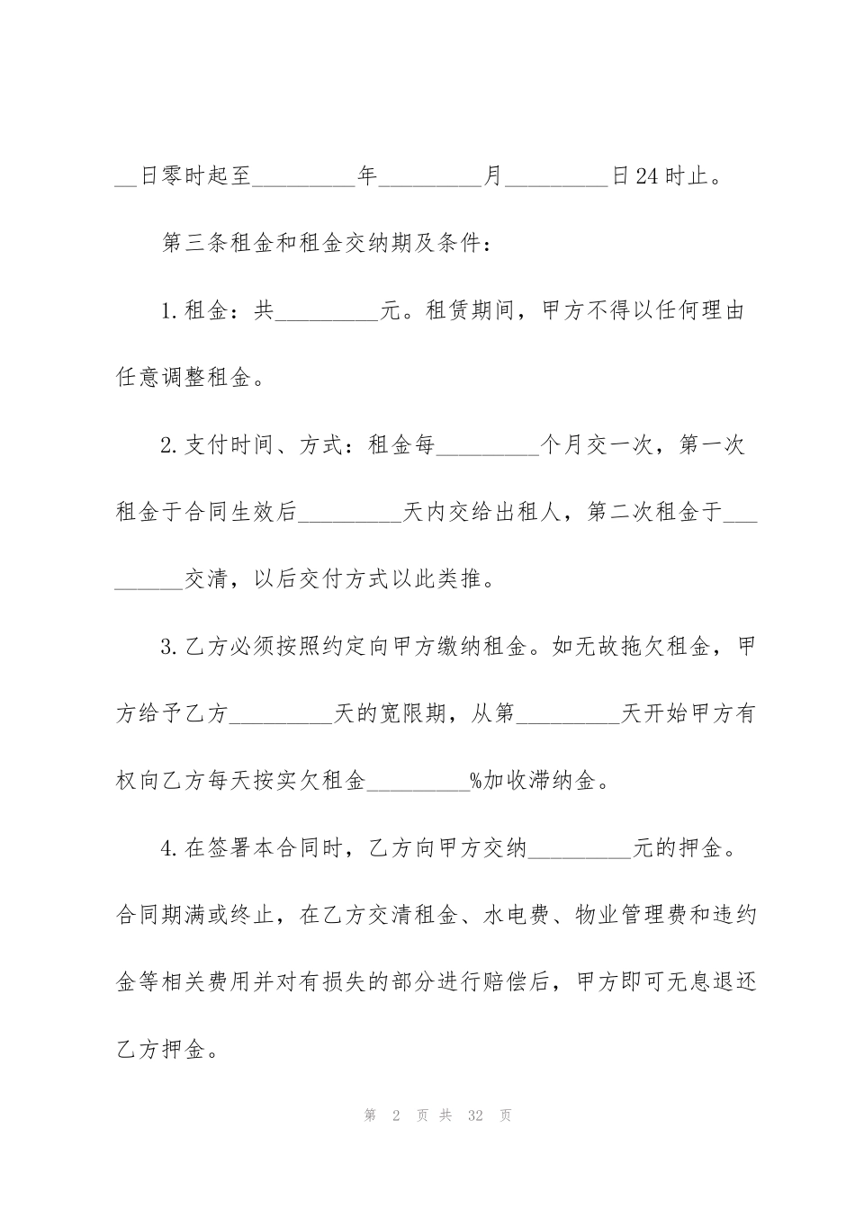 简易商铺铺面租赁合同3篇_第2页