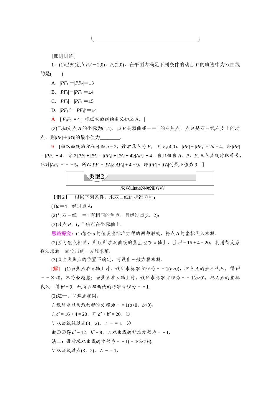 高中数学 第2章 圆锥曲线与方程 2.3.1 双曲线及其标准方程（教学用书）教案 新人教A版选修2-1-新人教A版高二选修2-1数学教案_第3页
