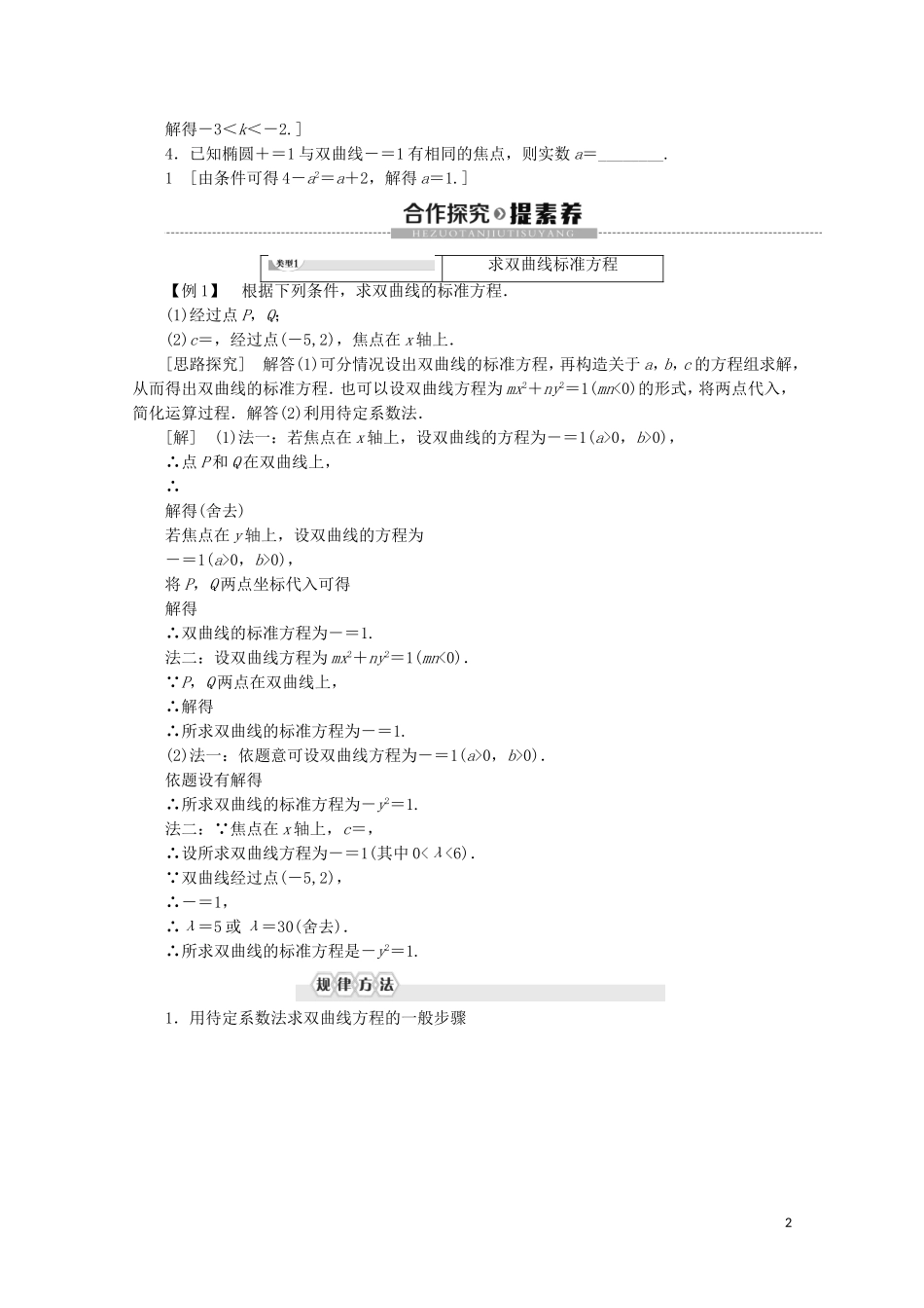 高中数学 第2章 圆锥曲线与方程 2.3.1 双曲线的标准方程讲义 苏教版选修2-1-苏教版高二选修2-1数学教案_第2页