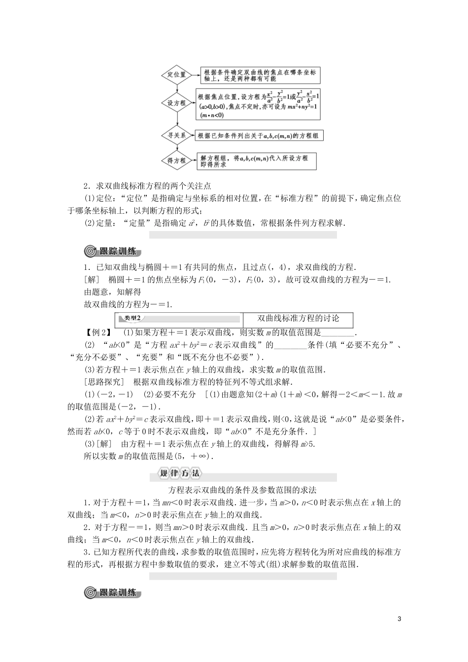 高中数学 第2章 圆锥曲线与方程 2.3.1 双曲线的标准方程讲义 苏教版选修2-1-苏教版高二选修2-1数学教案_第3页