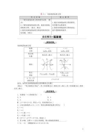 高中数学 第2章 圆锥曲线与方程 2.3.1 双曲线的标准方程讲义 苏教版选修2-1-苏教版高二选修2-1数学教案