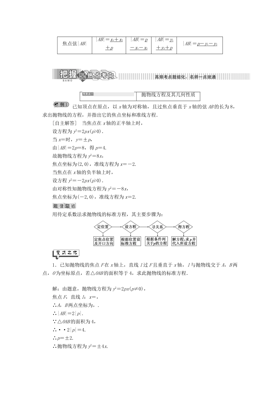高中数学 第2章 圆锥曲线与方程 2.3 抛物线 2.3.2 抛物线的简单几何性质讲义（含解析）湘教版选修2-1-湘教版高二选修2-1数学教案_第2页