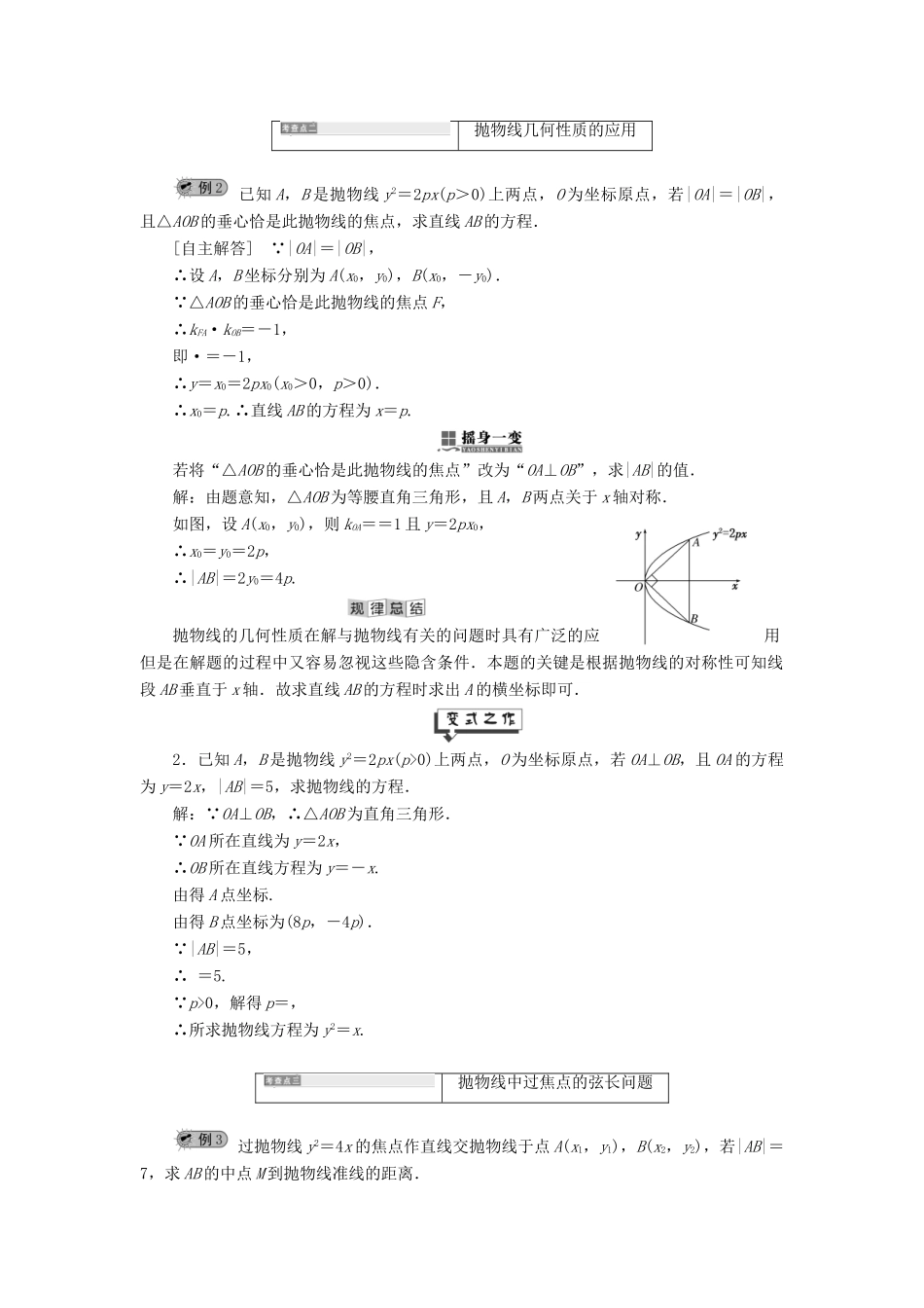高中数学 第2章 圆锥曲线与方程 2.3 抛物线 2.3.2 抛物线的简单几何性质讲义（含解析）湘教版选修2-1-湘教版高二选修2-1数学教案_第3页