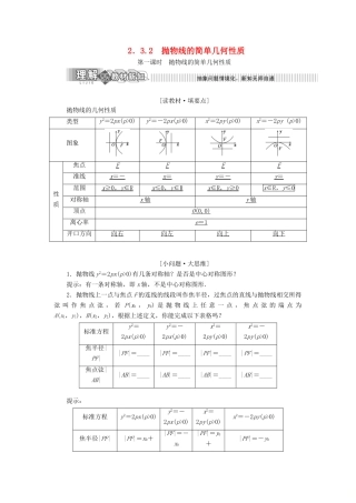 高中数学 第2章 圆锥曲线与方程 2.3 抛物线 2.3.2 抛物线的简单几何性质讲义（含解析）湘教版选修2-1-湘教版高二选修2-1数学教案