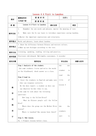 春七年级英语下册 Unit 1 A Trip to the Silk Road Lesson 4 A Visit to Lanzhou教案 （新版）冀教版-（新版）冀教版初中七年级下册英语教案