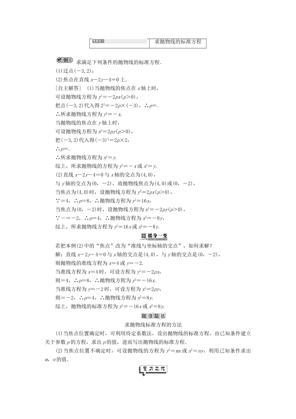 高中数学 第2章 圆锥曲线与方程 2.3 抛物线 2.3.1 抛物线的定义与标准方程讲义（含解析）湘教版选修2-1-湘教版高二选修2-1数学教案_第2页