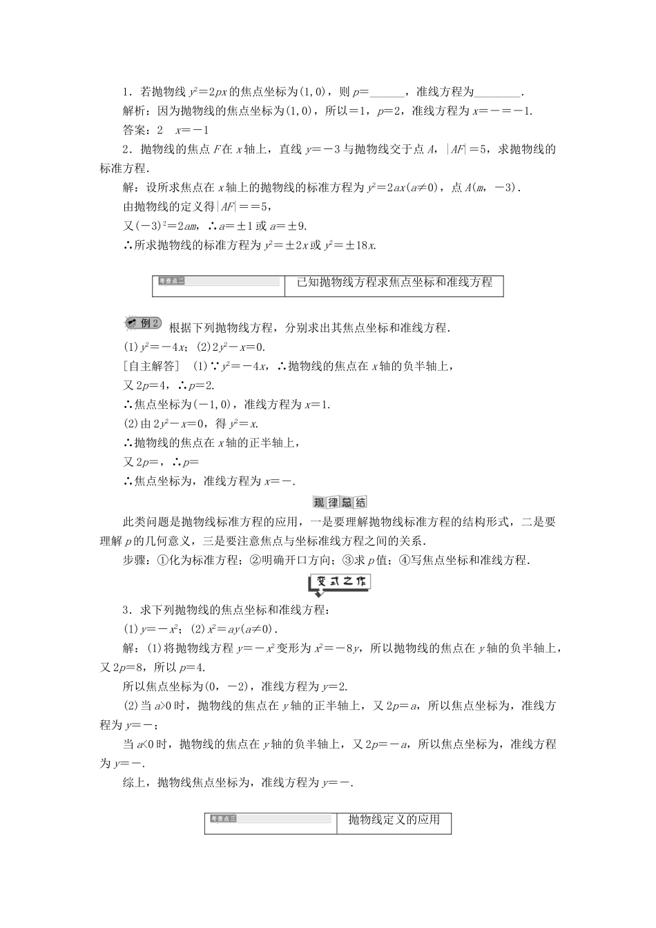 高中数学 第2章 圆锥曲线与方程 2.3 抛物线 2.3.1 抛物线的定义与标准方程讲义（含解析）湘教版选修2-1-湘教版高二选修2-1数学教案_第3页