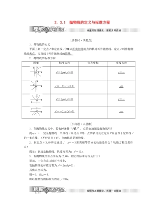 高中数学 第2章 圆锥曲线与方程 2.3 抛物线 2.3.1 抛物线的定义与标准方程讲义（含解析）湘教版选修2-1-湘教版高二选修2-1数学教案