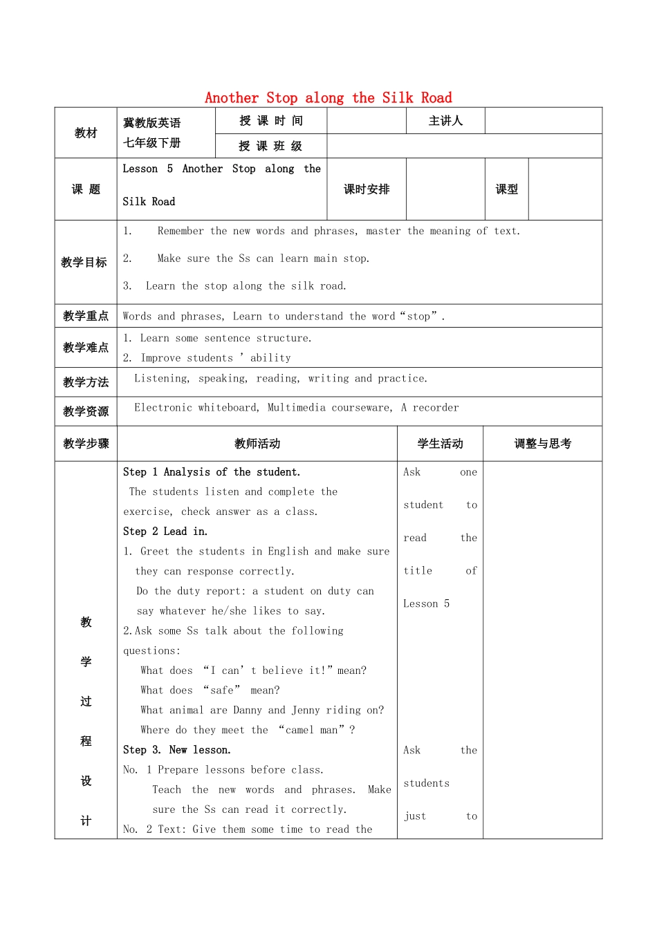 春七年级英语下册 Unit 1 A Trip to the Silk Road Lesson 5 Another Stop along the Silk Road教案 （新版）冀教版-（新版）冀教版初中七年级下册英语教案_第1页