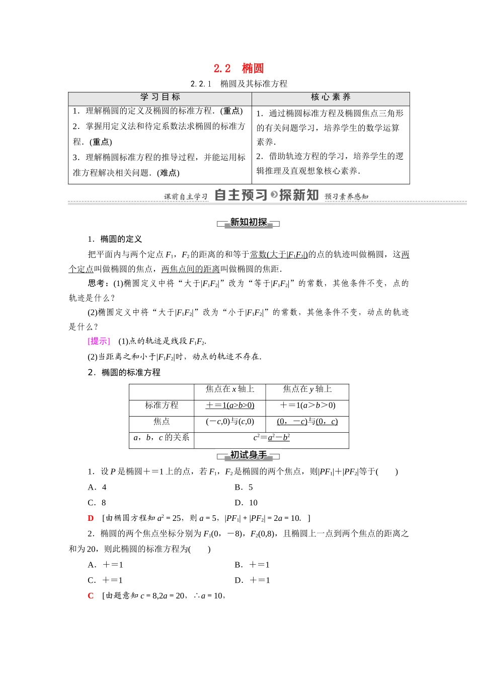高中数学 第2章 圆锥曲线与方程 2.2.1 椭圆及其标准方程（教学用书）教案 新人教A版选修2-1-新人教A版高二选修2-1数学教案_第1页