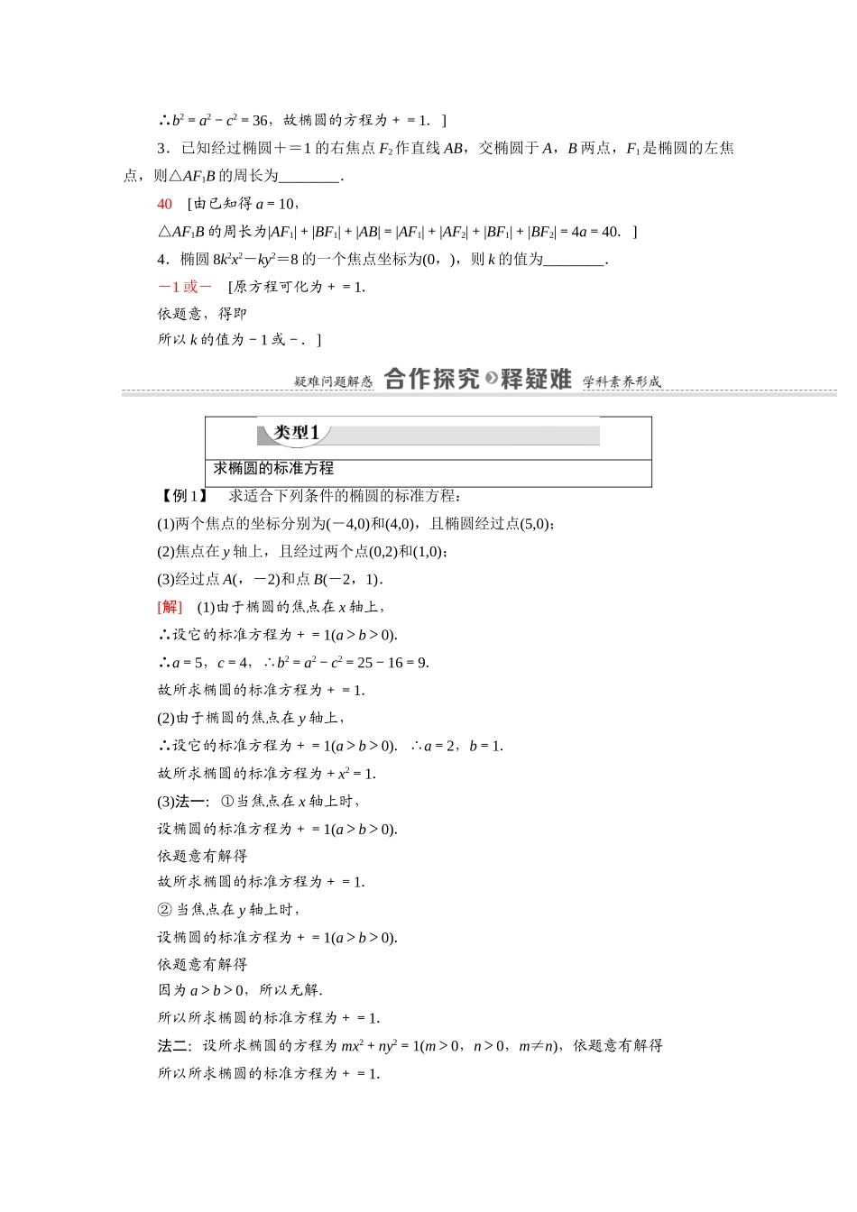 高中数学 第2章 圆锥曲线与方程 2.2.1 椭圆及其标准方程（教学用书）教案 新人教A版选修2-1-新人教A版高二选修2-1数学教案_第2页